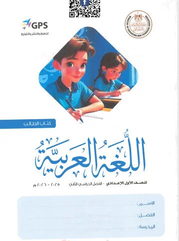 image about تنزيل مجانى مذكرة النحو والإملاء   وكتاب اللغة العربية للصف الأول الإعدادي – ترم ثاني 2026