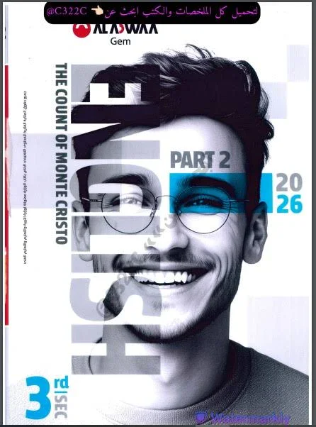 image about 📘 تحميل كتاب جيم GEM ثالثة ثانوي 2026 PDF + الملحق الكامل — الدليل النهائي للثانوية العامة