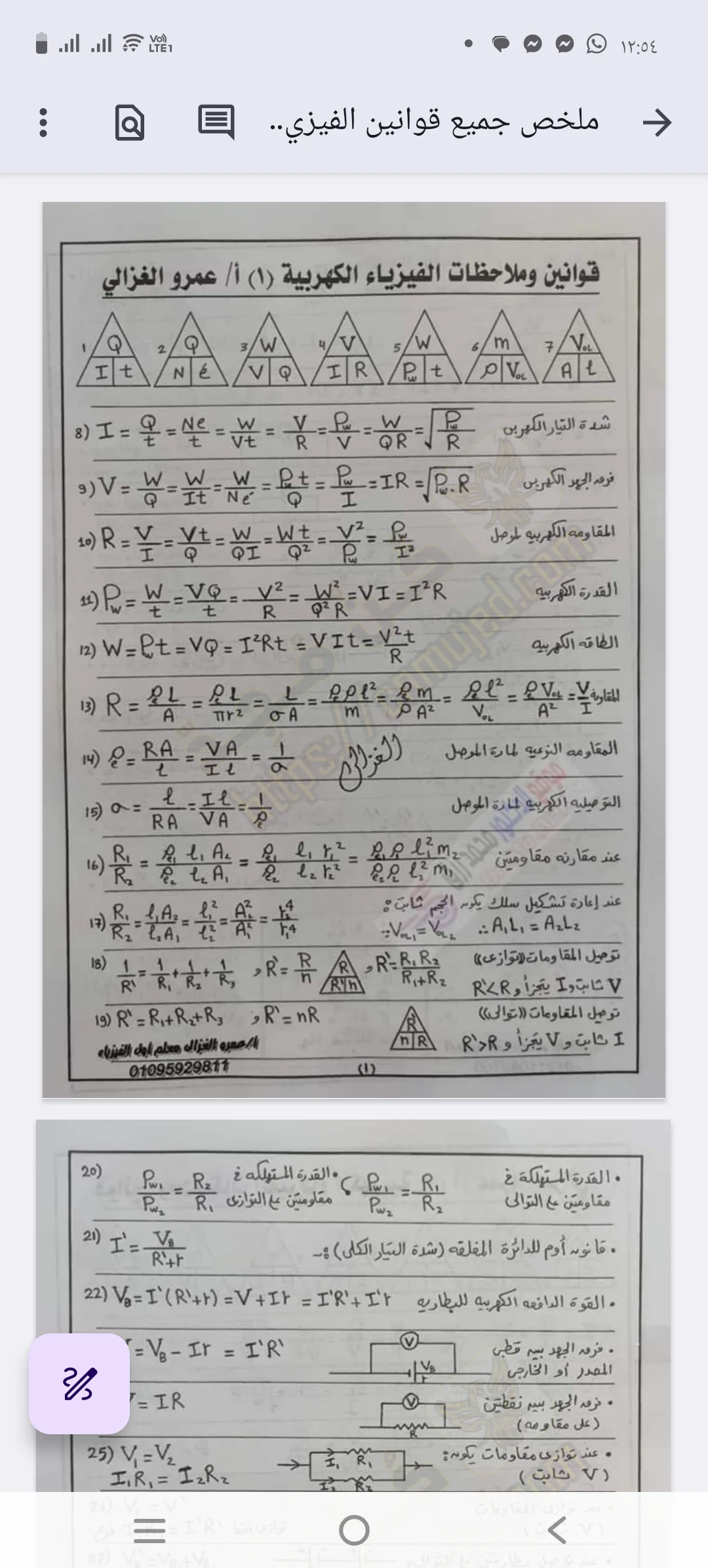 image about رابط تحميل قوانين فيزياء 3 ثانوي عام pdf 2026- الملخص الذهبي للنهائية والامتحان