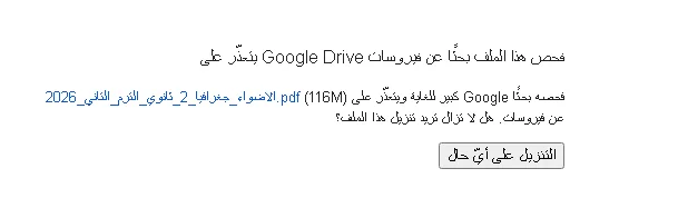 image about تحميل وتنزيل كتاب الأضواء في الجغرافيا للصف الثاني الثانوي الترم الثاني 2026