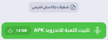 image about تحميل لعبة GTA San Andreas Definitive Edition - الإصدار المحسن للكمبيوتر والموبيل