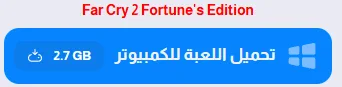 image about تحميل لعبة Far Cry 2 للكمبيوتر بحجم صغير: تجربة قتال ميدانية لا تعرف الرحمة