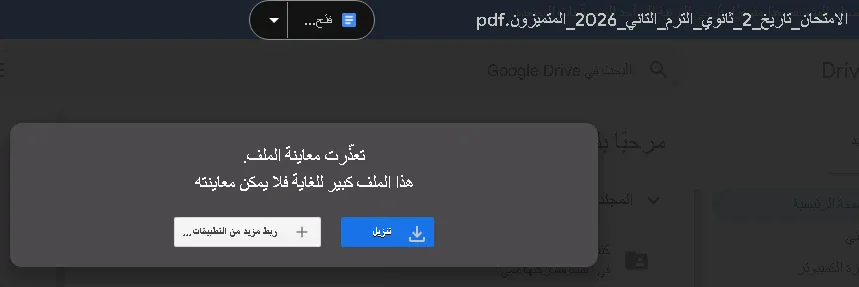 image about تحميل كتاب الامتحان في التاريخ تانية ثانوي ترم ثاني 2026