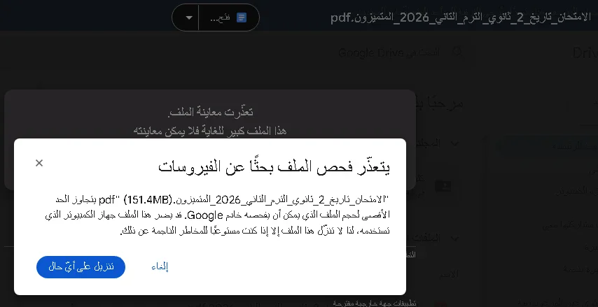 image about تحميل كتاب الامتحان في التاريخ تانية ثانوي ترم ثاني 2026