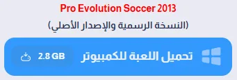image about تحميل لعبة بيس Pro Evolution Soccer 2013 للكمبيوتر ويندوز برابط مباشر مجانًا
