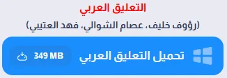 image about تحميل لعبة بيس Pro Evolution Soccer 2013 للكمبيوتر ويندوز برابط مباشر مجانًا