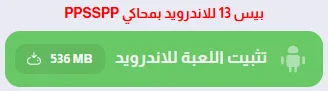 image about تحميل لعبة بيس Pro Evolution Soccer 2013 للكمبيوتر ويندوز برابط مباشر مجانًا