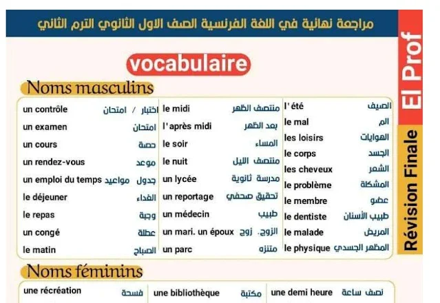 image about تحميل كتاب برافو للغة الفرنسية أولى ثانوي الترم الثاني 2026 مجاناً | برافو فرنسي