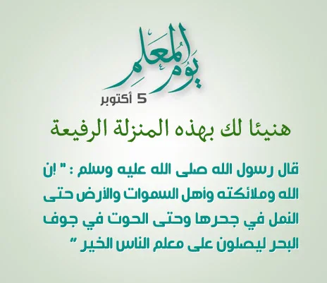 image about تحميل مطوية إذاعة مدرسية كاملة عن فضل المعلم جاهزة للطباعة 