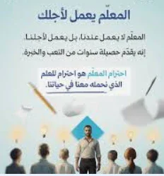 image about تحميل مطوية إذاعة مدرسية كاملة عن فضل المعلم جاهزة للطباعة 