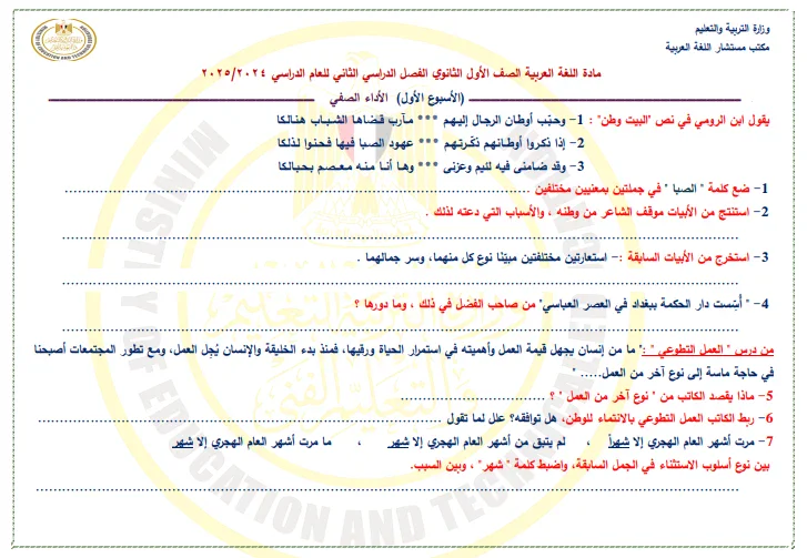 image about تحميل تقييمات الأسبوع الأول لغة عربية أولى ثانوي ترم ثاني 2026 PDF – نسخة رسمية معتمدة من الوزارة
