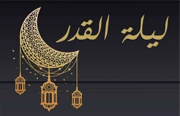 image about أفضل إذاعة مدرسية عن ليلة القدر كاملة الفقرات – فضل ليلة القدر في رمضان لجميع المراحل الدراسية
