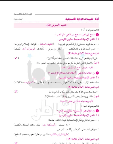 image about تحميل إجابات التقييمات والأداءات الأسبوعية فى اللغة العربية    للصف الخامس الابتدائي الترم الثاني 2026