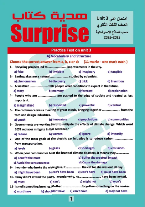 image about تحميل امتحان استرشادي لغة إنجليزية للصف الثالث الثانوي 2026 – فرصة ذهبية للتدريب الحقيقي قبل الامتحان