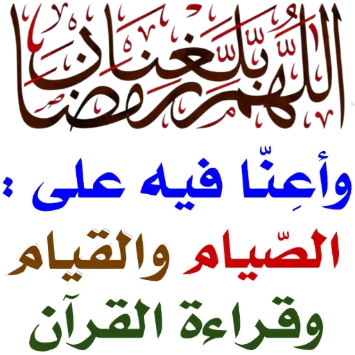 image about إذاعة مدرسية عن فضل شهر رمضان كاملة طويلة جاهزة للطباعة والإلقاء لجميع المراحل 2026