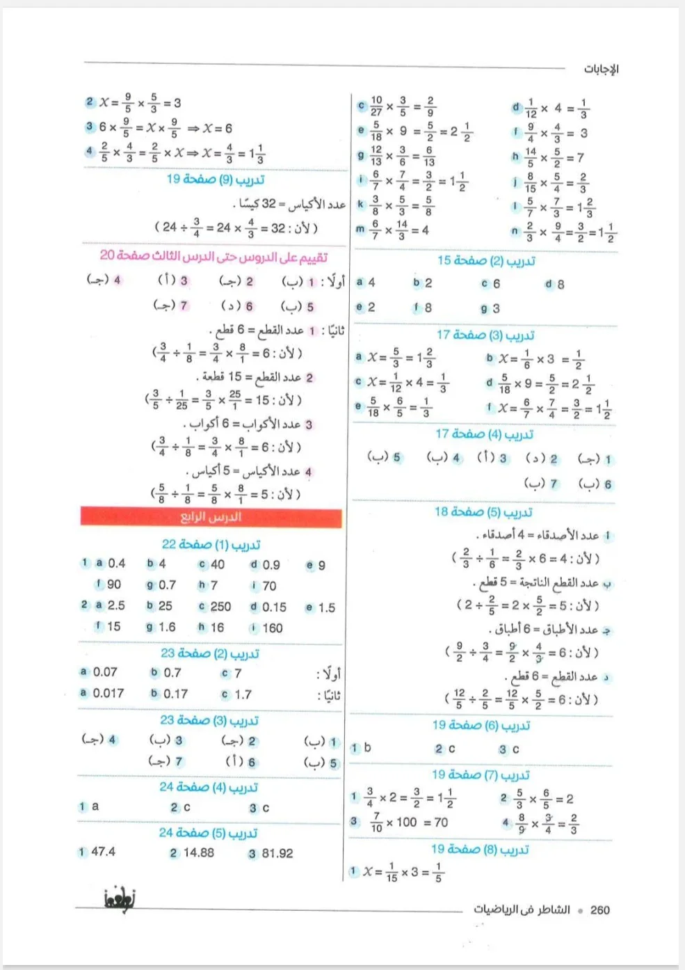 image about تحميل كتاب الشاطر فى الرياضيات للصف السادس الابتدائى الترم الثانى 2026 pdf