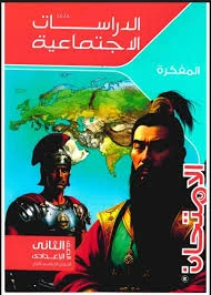 image about الامتحان_دراسات_2_اعدادي_الترم_التاني_2026_المتميزون.pdf تحميل مباشر كامل بالحل
