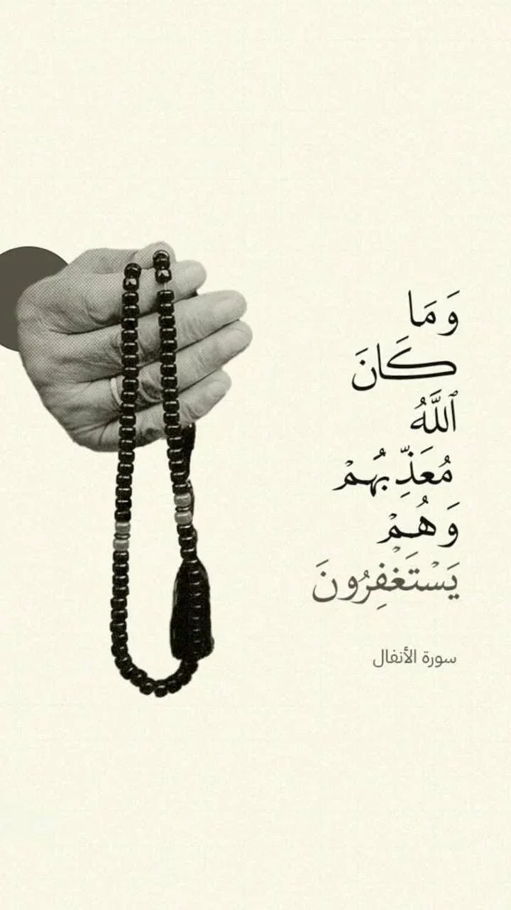 image about عجائب الاستغفار - مفاتيح الفرج وسعة الرزق