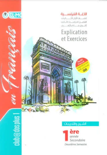 image about ⚡ توقعات امتحان اللغة الفرنسية أولى ثانوي 2026 بنسبة 90% – أهم الأسئلة المتوقعة