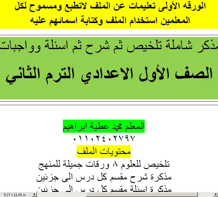 image about تحميل مذكرة شرح وتدريبات في العلوم للصف الأول الإعدادي ترم ثاني 2026