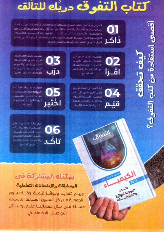 image about تحميل كتاب التفوق أولى ثانوي الترم الثاني 2026 PDF كامل برابط مباشر – أحدث نسخة مجانية