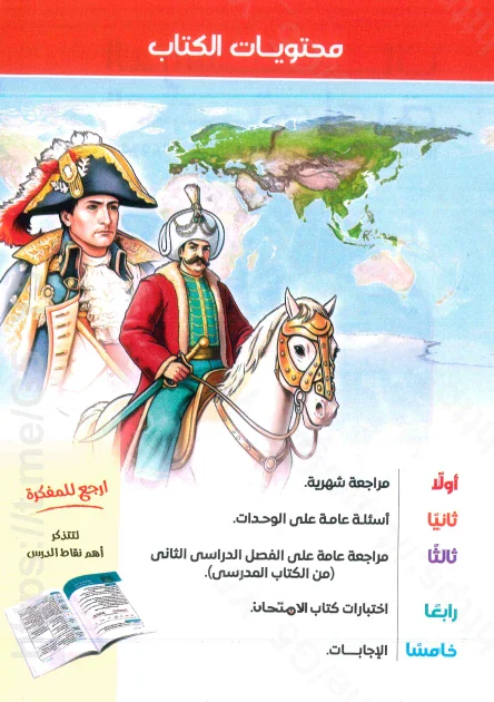 image about تحميل كتاب المراجعة تدريبات من سلسلة الامتحان   فى الدراسات للصف الثانى الاعدادى ترم ثانى 2026