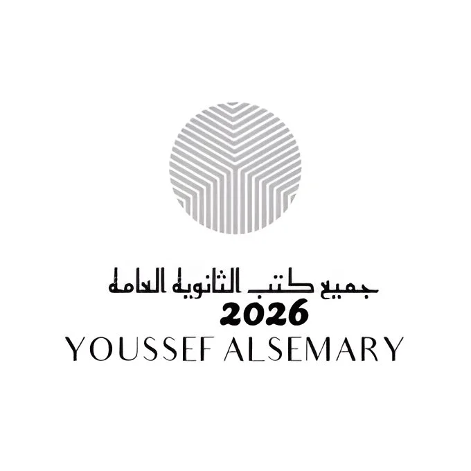 image about تحميل جميع كتب الثانوية العامة سنوياً PDF برابط مباشر – أحدث الإصدارات لجميع الصفوف مقدمة من يوسف السمري