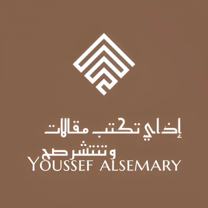 image about  أفضل طرق كتابة المقالات باحترافية كبرى + أفضل أوقات نشر المقالات لتحقيق تصدر عالمي في نتائج البحث   دليل احترافي مقدم من يوسف السمري