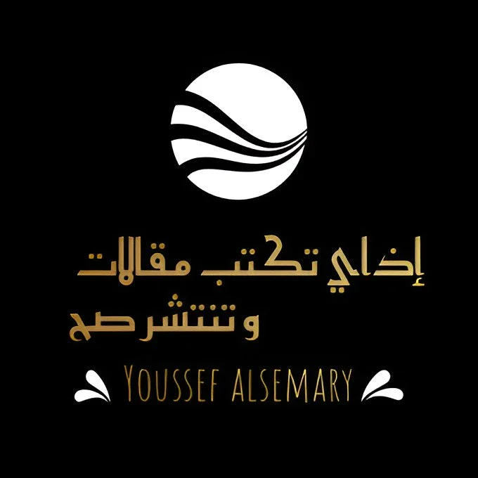 image about أفضل طرق كتابة المقالات باحترافية كبرى + أفضل أوقات نشر المقالات لتحقيق تصدر عالمي في نتائج البحث دليل احترافي مقدم من يوسف السمري