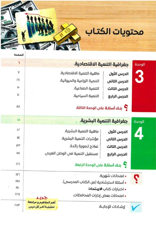 image about حصريًا الآن | تحميل كتاب الامتحان جغرافيا تانية ثانوي ترم تاني PDF كامل مجانًا برابط مباشر سريع