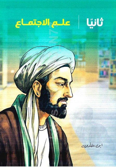 image about تحميل كتاب الامتحان في علم النفس والاجتماع للصف الثانى الثانوى الترم الثانى لعام 2026