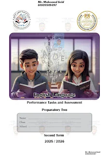 image about تحميل كتاب التقييمات للصف الثاني الإعدادي انجليزي PDF محلول ( بإجابات ) الترم الثاني 2026 – مراجعة شاملة وحلول نهائية