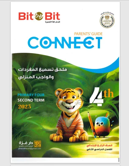 image about 📓 تحميل كتاب Bit by Bit في اللغة الإنجليزية للصف الرابع الابتدائي الترم الثاني 2026 PDF + ملحق الأسئلة ونماذج الامتحانات