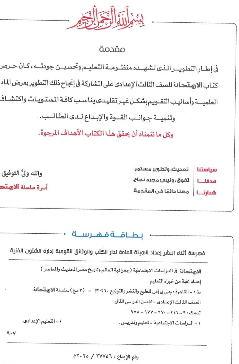 image about تحميل كتاب الامتحان دراسات للصف الثالث الإعدادي الترم الثاني PDF 2026 برابط مباشر