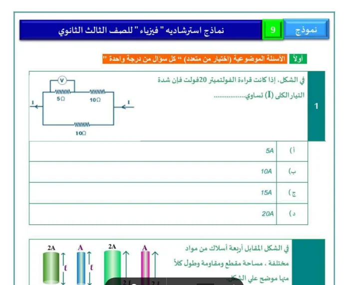 image about  تحميل نموذج امتحان تجريبي شامل في الفيزياء بالإجابات للصف الثالث الثانوي 2026 PDF