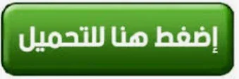 image about تحميل كتاب التأسيس السليم لغة عربية الصف الخامس الابتدائي 2026 PDF مجانًا – أسرار التفوق في اللغة العربية لن يخبرك بها المعلم!