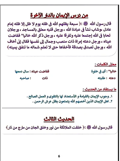 image about تحميل أقوى مذكرة تربية دينية للصف الثالث الاعدادي الترم الثاني 2026 pdf