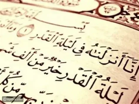 image about خطة الفوز بليلة القدر: دليل شامل لاغتنام العشر الأواخر من رمضان