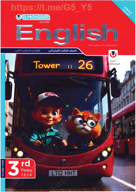 image about تحميل كتاب المعاصر  كونكت في اللغة الإنجليزية للصف الثالث الابتدائي الترم الثاني 2026