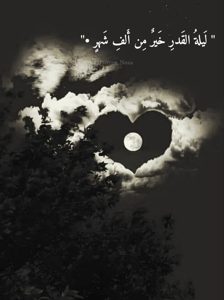 image about ليلة القدر:فرصه اغتنمها ولايجب التفريط فيها 