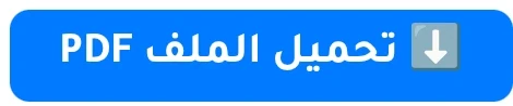 image about تحميل كتاب الامتحان كيمياء تانية ثانوي ترم تاني 2026 PDF كامل – رابط مباشر وسريع لجميع الطلاب