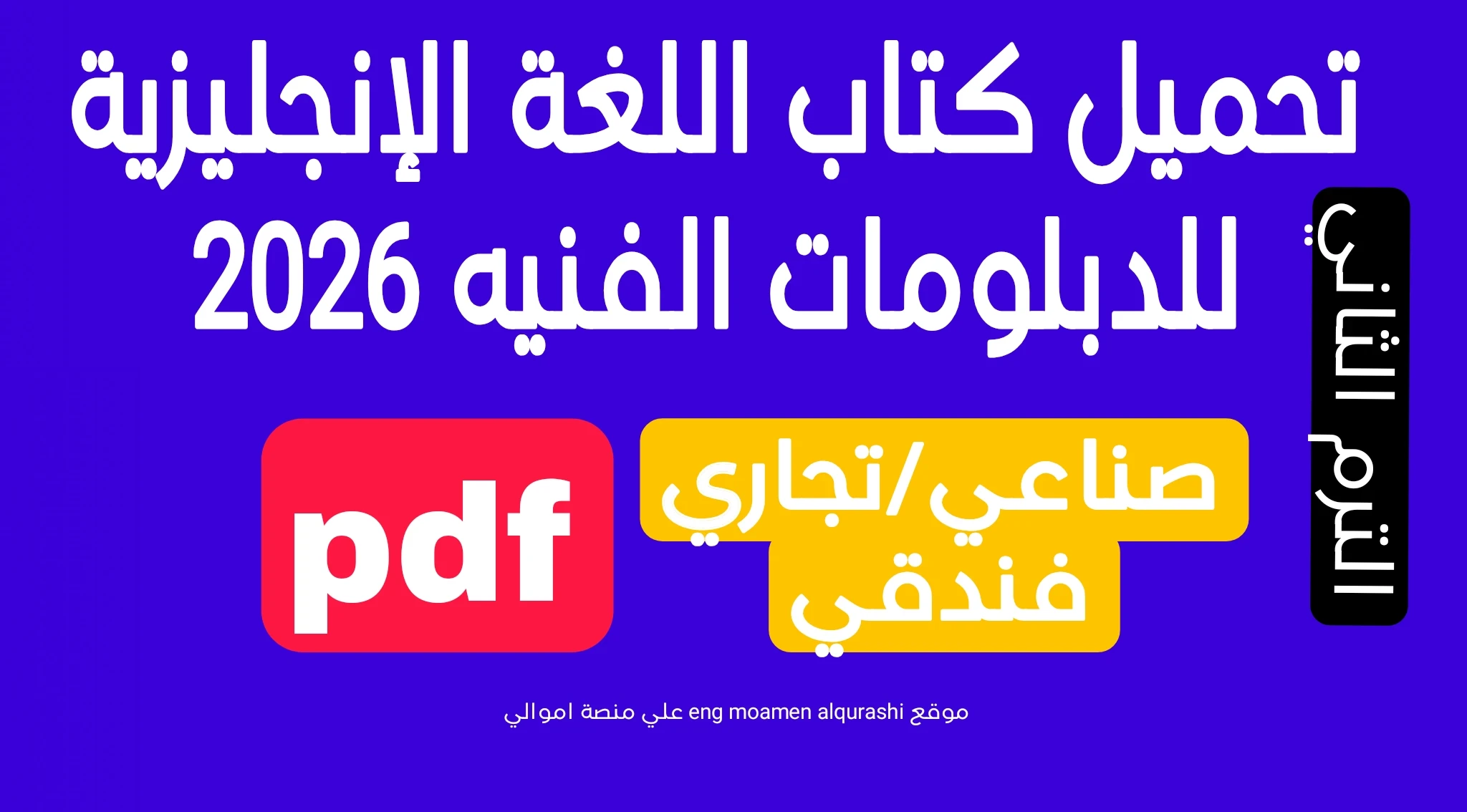 image about تحميل كتاب اللغة الإنجليزية للدبلومات الفنيه pdf2026(صناعي، تجاري، فندقي)