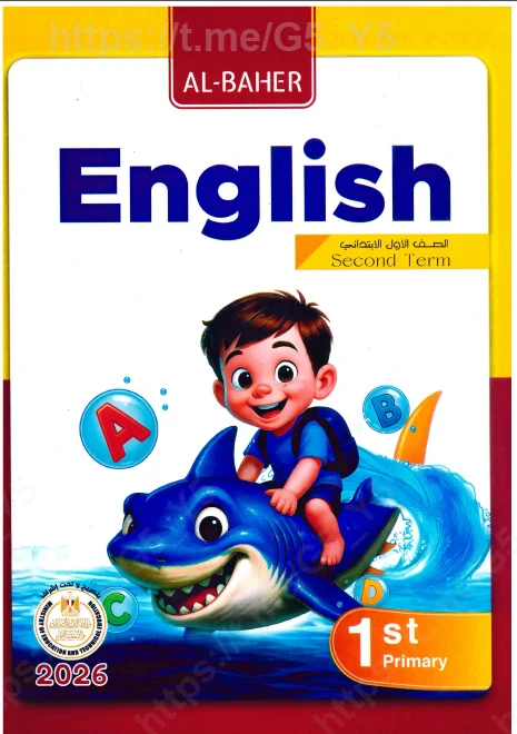 image about تحميل كتاب الباهر انجليزي للصف الاول الابتدائى  ترم ثاني 2026