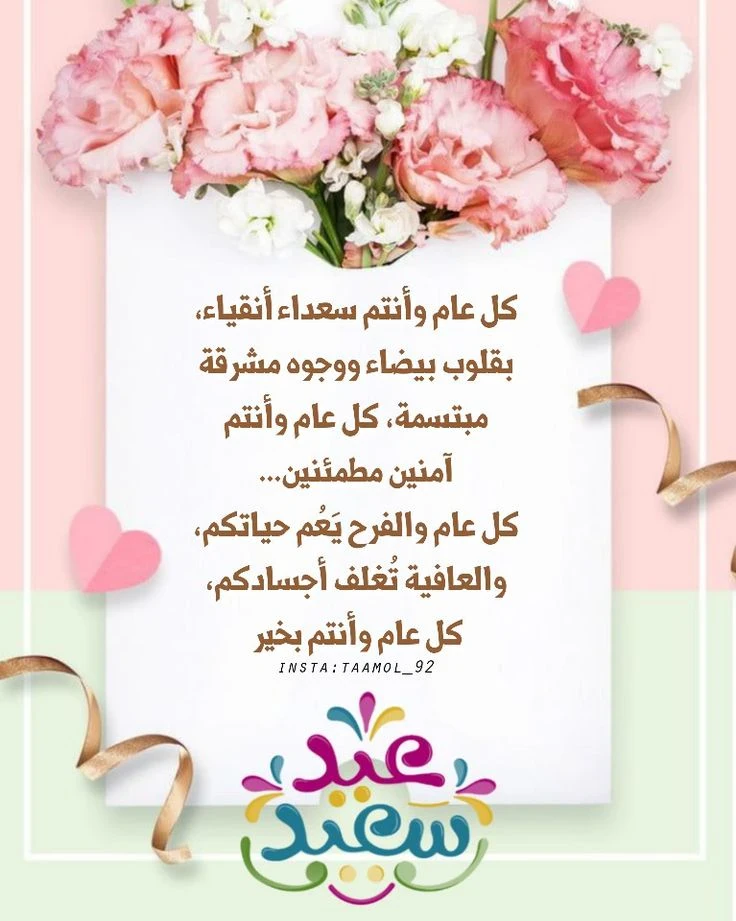 image about عبارات تهنئة عيد الفطر 2026 مكتوبة قصيرة وطويلة للأهل والأصدقاء