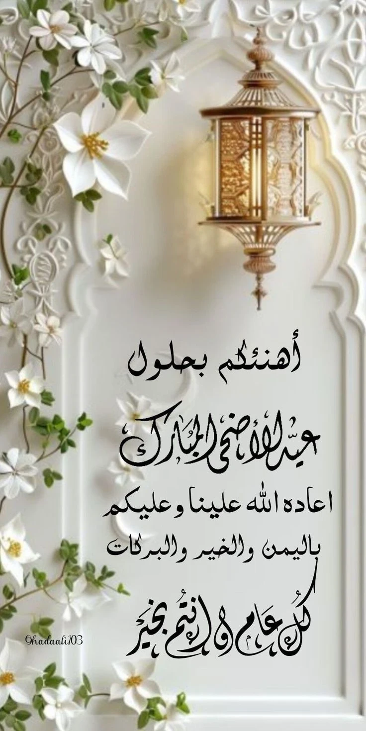 image about عبارات تهنئة عيد الفطر 2026 مكتوبة قصيرة وطويلة للأهل والأصدقاء