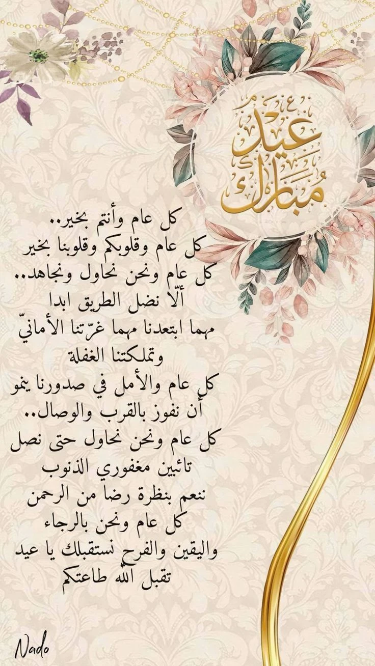 image about عبارات تهنئة عيد الفطر 2026 مكتوبة قصيرة وطويلة للأهل والأصدقاء