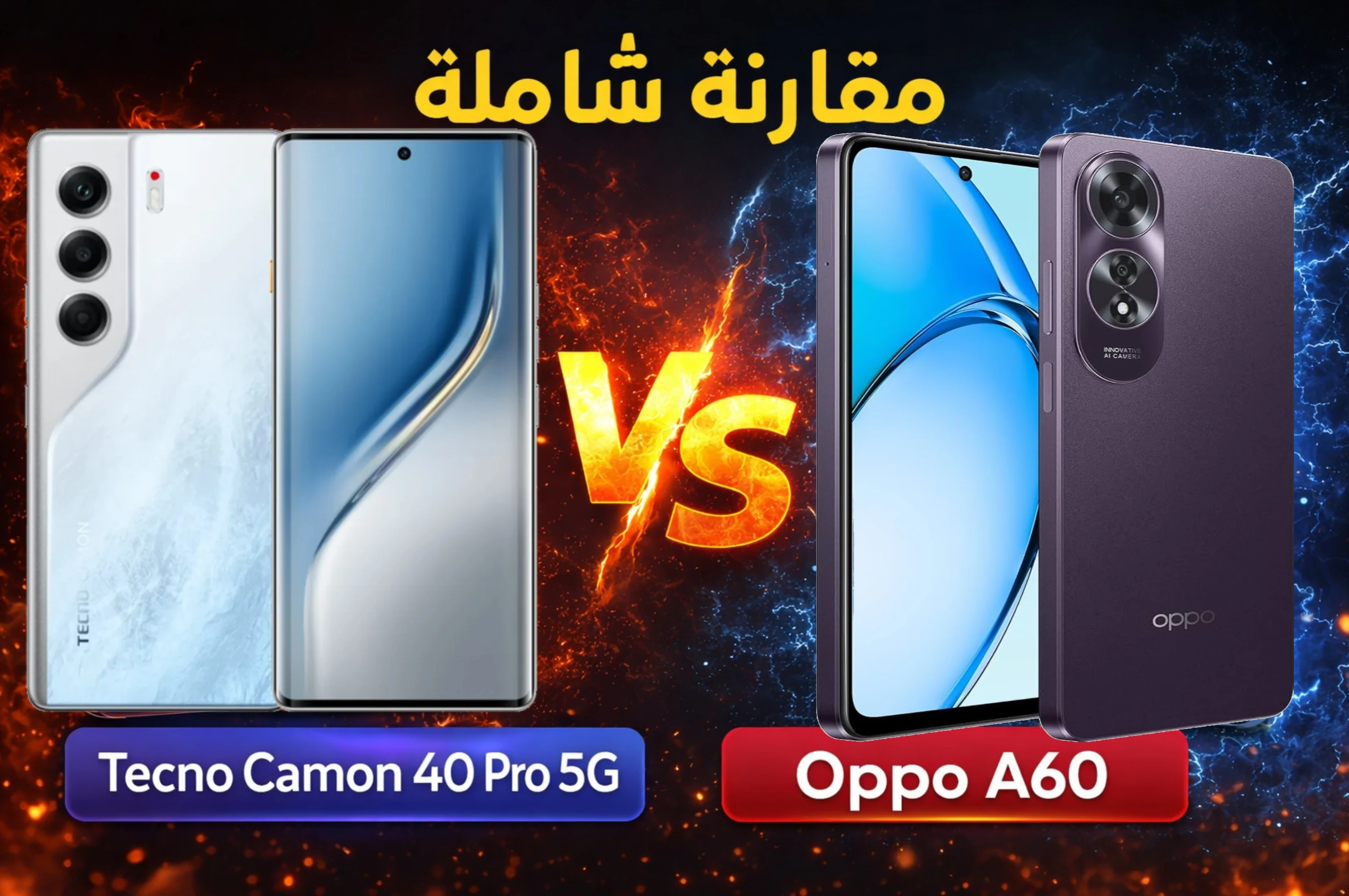 image about مقارنة بين Tecno Camon 40 Pro 5G و Oppo A60 – الأداء والكاميرا والبطارية