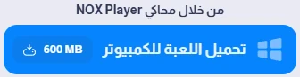 image about تحميل لعبة كلاش اوف كلانس للكمبيوتر 2026 (آخر إصدار)