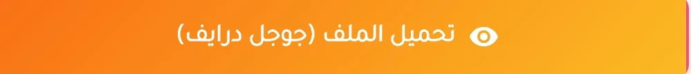 image about تحميل مراجعة شهر مارس تاريخ أولى ثانوي ترم تاني 2026 PDF – رابط مباشر وسريع + الإجابات + النماذج الاسترشادية (الأضواء)