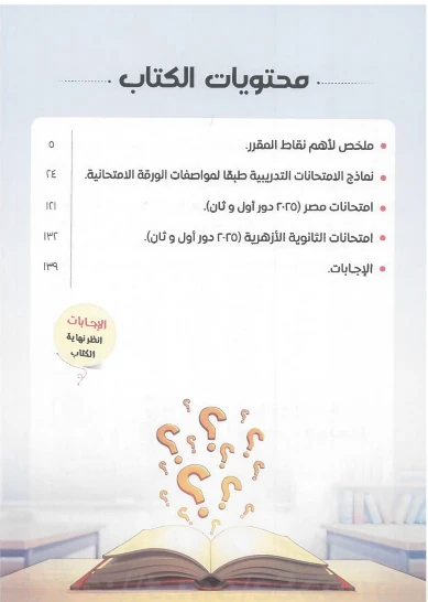 image about تحميل المراجعة النهائية في الإحصاء كتاب المعاصر الصف الثالث الثانوي 2026